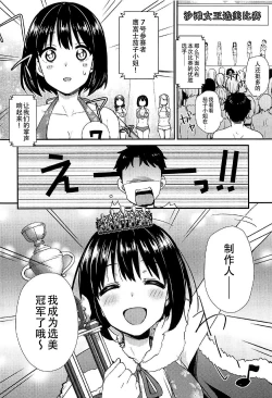 Page 28 of Natsu Kako | 夏日茄子