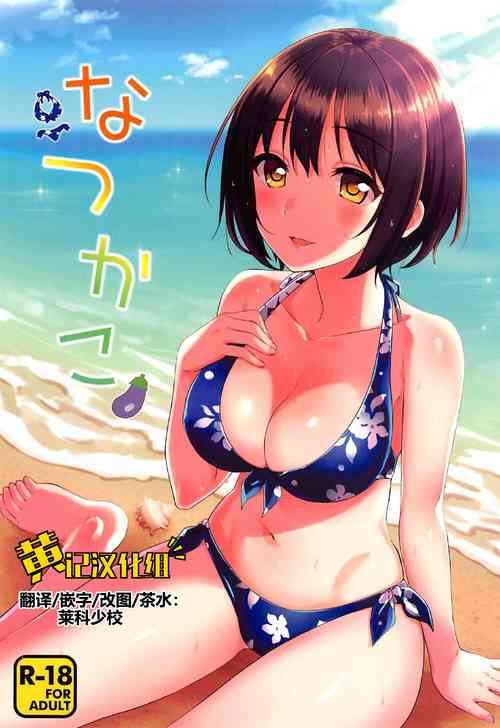 Download Natsu Kako | 夏日茄子