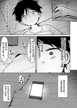 Page 6 of Suki na Ko ni Kokuhaku Shitara Hamedori Douga ga Okurarete Kita Hanashi