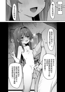 Page 7 of Suki na Ko ni Kokuhaku Shitara Hamedori Douga ga Okurarete Kita Hanashi