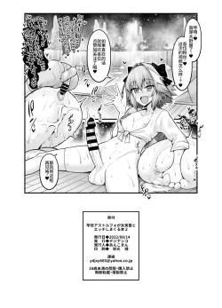 Page 31 of Saoyaku Astolfo ga Onna Eirei to Ecchi Shimakuru Hon 2