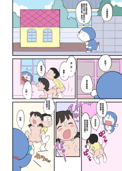 Page 2 of Doraeromon