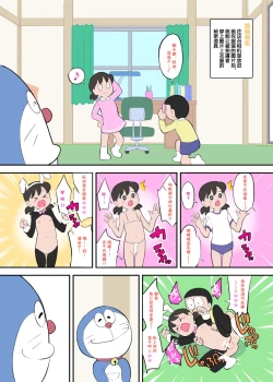 Page 4 of Doraeromon