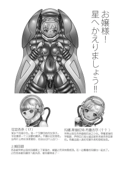 Page 3 of Ojou-sama! Hoshi e Kaerimashou!! 2