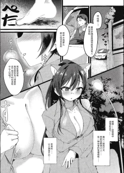 Page 2 of 咲耶と夜のお散歩する本