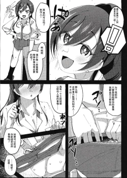 Page 8 of 咲耶と夜のお散歩する本