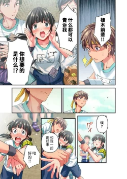 Page 17 of Maihama Yuki no Ikigao wa Bukatsu Komon no Ore shika Shiranai Ch. 21