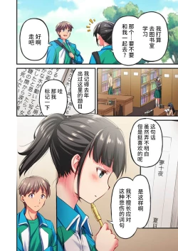 Page 4 of Maihama Yuki no Ikigao wa Bukatsu Komon no Ore shika Shiranai Ch. 23