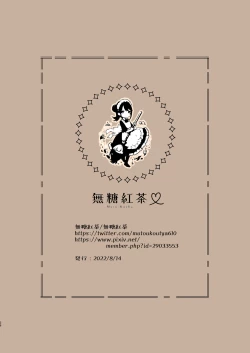 Page 54 of Otokonare Shitai Itoko ni Ippai Kimochi Ii Ecchi