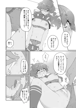 Page 24 of 愛しのジムトレちゃん