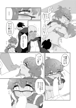 Page 25 of 愛しのジムトレちゃん