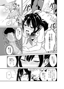 Page 10 of Taisetsu ni Suru to Chikatta Shy na Kanojo ga Netoraremashita