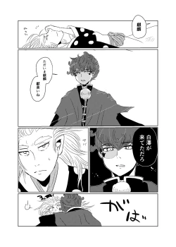 Page 12 of Wakadori no Torikago