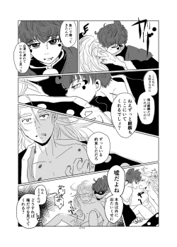 Page 13 of Wakadori no Torikago