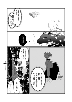 Page 28 of Wakadori no Torikago