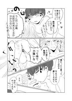 Page 38 of Wakadori no Torikago