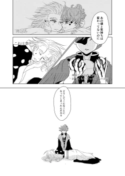 Page 3 of Wakadori no Torikago