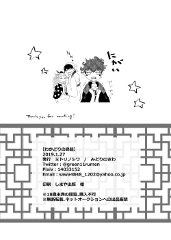 Page 43 of Wakadori no Torikago