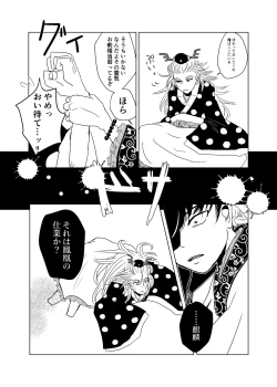 Page 8 of Wakadori no Torikago