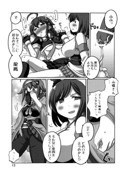 Page 14 of Shigure Kouryaku - Kou Sakusen!!