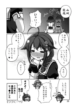 Page 27 of Shigure Kouryaku - Kou Sakusen!!