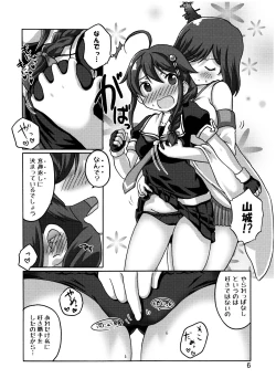 Page 7 of Shigure Kouryaku - Kou Sakusen!!