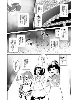 Page 38 of 俺の推しは最底辺アイドル