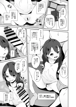 Page 8 of 俺の推しは最底辺アイドル