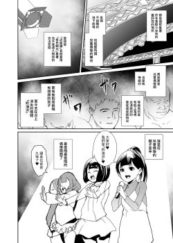 Page 38 of Ore no Oshi wa Saiteihen Idol