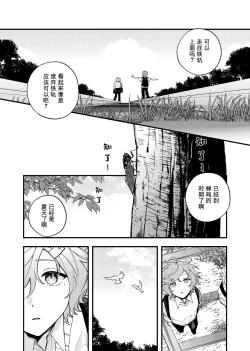 Page 27 of Ruru Toshite ｜娓娓道来