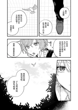Page 29 of Ruru Toshite ｜娓娓道来
