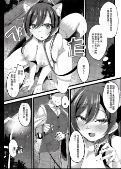 Page 10 of Sakuya to Yoru no Osanpo Suru Hon | 与咲耶在晚上散步的本