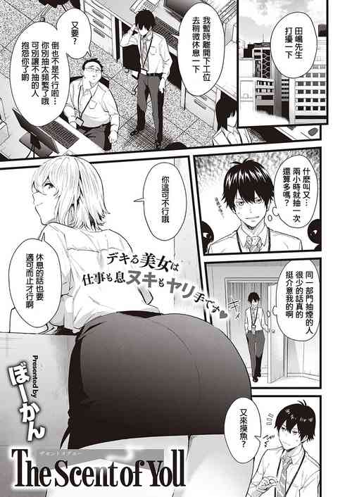 Download The Scent of You