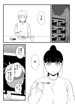 Page 5 of 義理の姉との7日間生活-3
