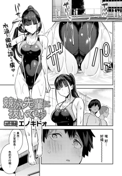 Page 2 of Kyouei Senpai ni Nuite morau
