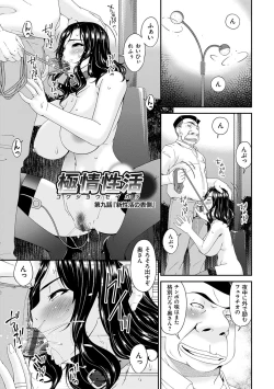 Page 165 of Gokujou Seikatsu