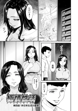 Page 65 of Gokujou Seikatsu