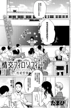 Page 2 of Joukou Philosophy | 性愛哲學