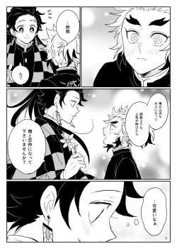 Page 4 of Ore no Kawaii Tsuguko