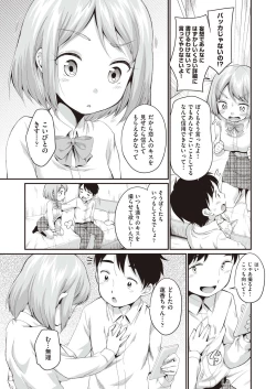 Page 194 of Onnanoko wa Kotowarenai