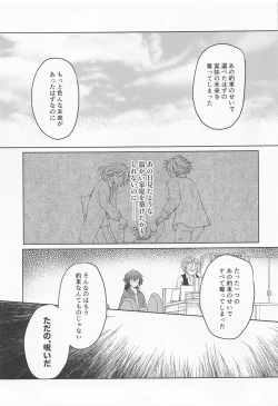 Page 26 of Sayonara, Yakusoku