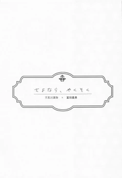 Page 2 of Sayonara, Yakusoku