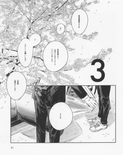 Page 30 of Shishite Naomo Haru