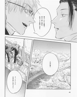 Page 45 of Shishite Naomo Haru