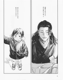 Page 5 of Shishite Naomo Haru