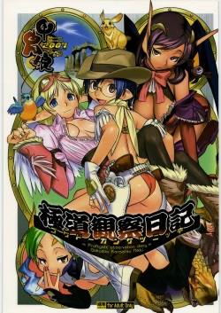 Page 1 of Gokudou Kansatsu Nikki