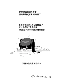Page 1 of 雲川鈴蘭続篇制作中止