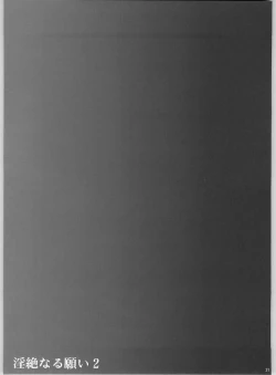 Page 20 of Inzetsu Naru Negai 2