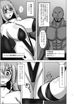 Page 4 of Raygis Valicess Elsain Haimesu Shoukougun/Special training for overcoming trauma