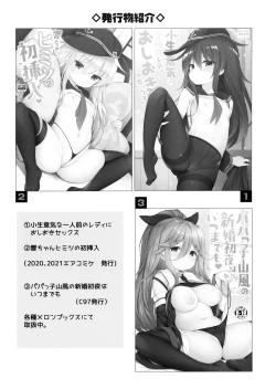 Page 25 of Inazuma-chan no Shireikan ni wa Ienai Himitsu